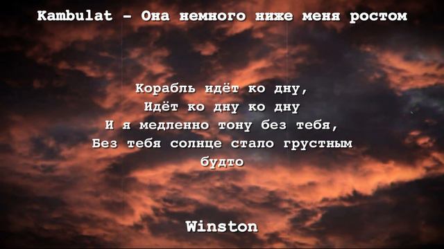 kambulat - она немного ниже меня ростом (текст/lyrics) смотреть онлайн