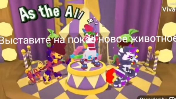 Спойлер к обнове в июле! Новое животное? •Animal Jam•