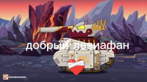 злой левиафан и добрый левиафан