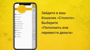 Как получить выигрыш в мобильном приложении Столото