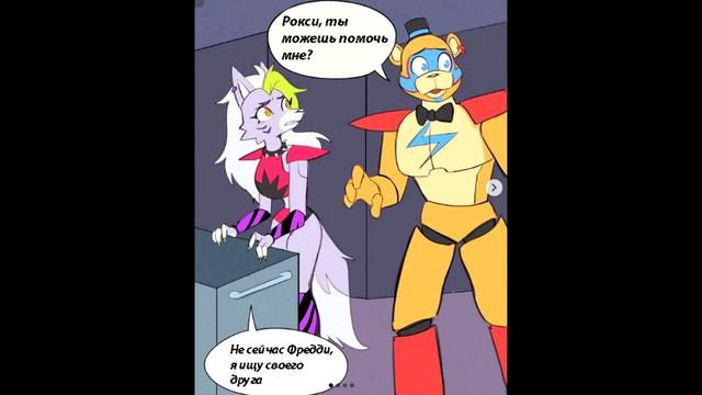 Озвучка Мини Комиксов По Fnaf Security Breach #4 смотреть онлайн