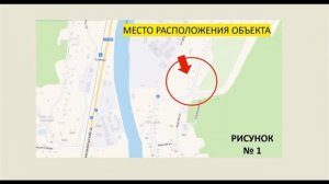 План расположения энергопринимающего устройства (старое видео)