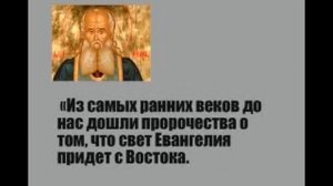 Пророчество о пробуждении из России