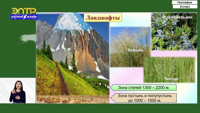 8-класс | География | Алай-Туркестанская провинция. Чон -Алайская провинция
