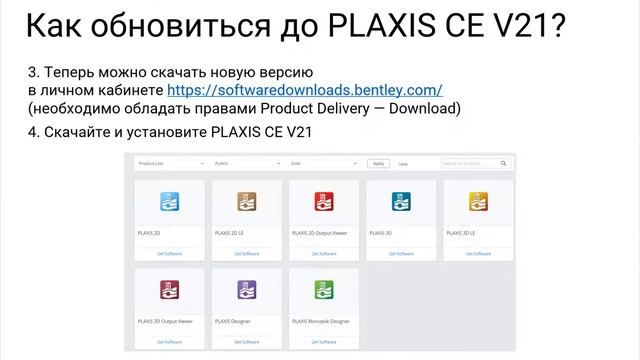 PLAXIS CONNECT Edition V21. Обновление лицензии смотреть онлайн