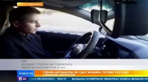Ученик автошколы не сдал экзамен из-за аккуратного вождения