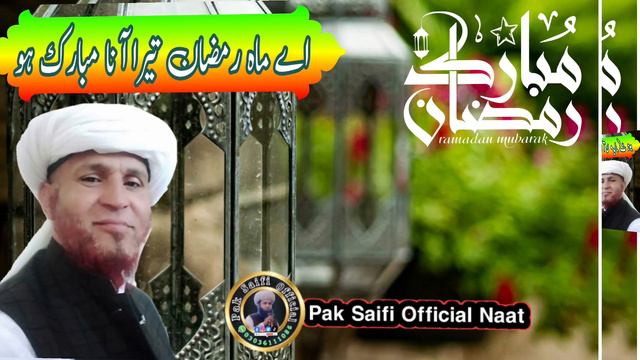 Rakheen ge Rozey Prheen ge Quraan | Sofi Sakhawat Ali Saifi | PSO Naat | Ramdhan 2024 смотреть онлайн