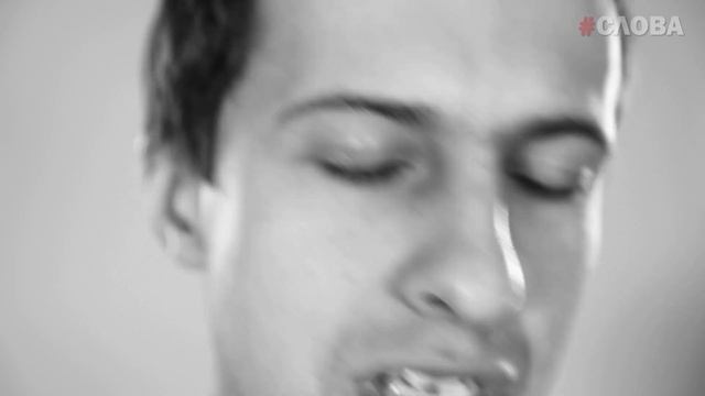 #СЛОВА | Любко Дереш 