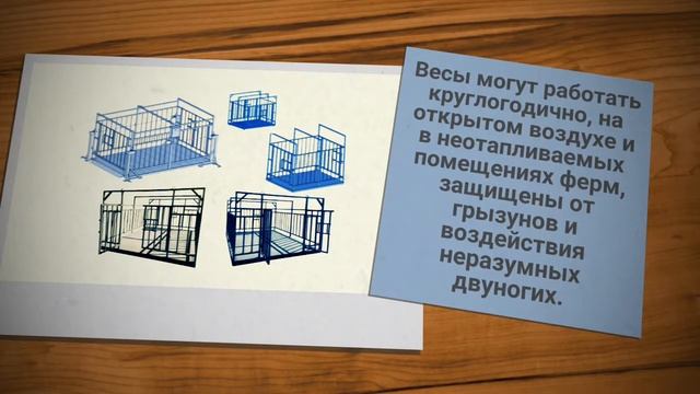 Весы животноводческие "Ферма" смотреть онлайн