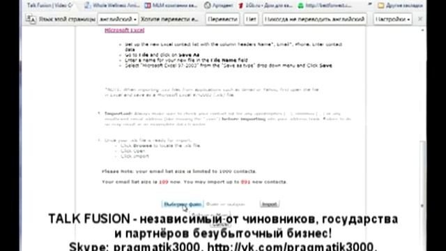 Как импортировать контакты в адресную книгу Talk Fusion смотреть онлайн