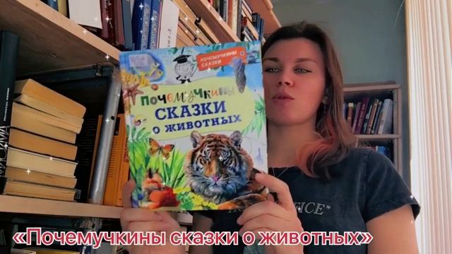 #БИБЛИОКИОСК "Почемучкины сказки о животных" смотреть онлайн