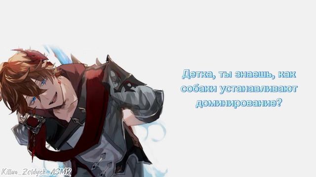 Что, если Чайльд победит? | ASMR Tartaglia | ASMR Tartaglia X Listener | Childe X Listener | Sub Ru