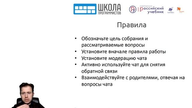 Родительское собрание и педсовет в дистанционном режиме: организация и проведение смотреть онлайн