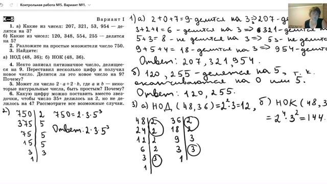 Контрольная работа №5. Никольский. Математика.5 класс. смотреть онлайн