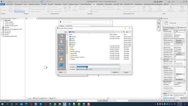 Как использовать горячие клавиши на русской раскладке в Revit смотреть онлайн