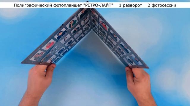 Полиграфический фотопланшет ''Ретро лайт'' 1 разворот смотреть онлайн