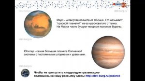 Детям о космосе - детские презентации