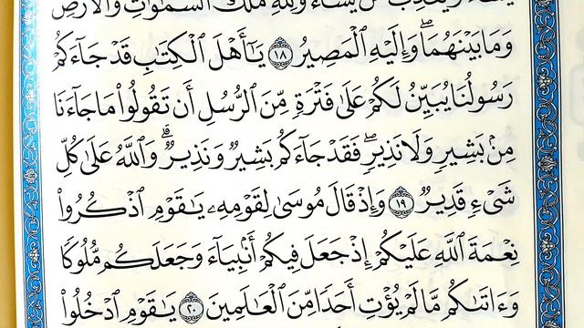 Учимся правильно читать Коран (Сура Ал-Маида, аят: 19-23) Surah Al-Maidah, verses: 19-23 смотреть онлайн
