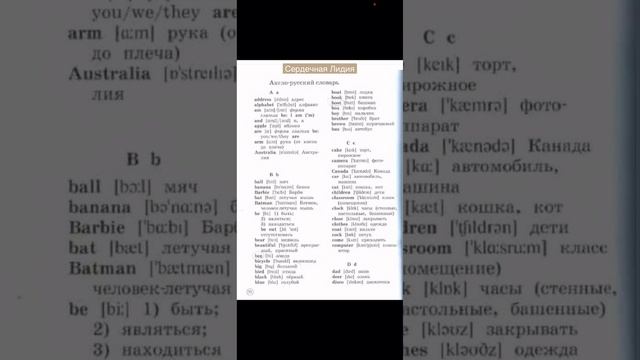 Английский словарь 2 класс (a, b, c) (Forward). Английские слова для начинающих, с нуля. 44 слова смотреть онлайн