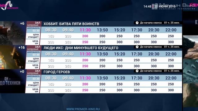 Проект расписания для кинотеатра Премьера смотреть онлайн
