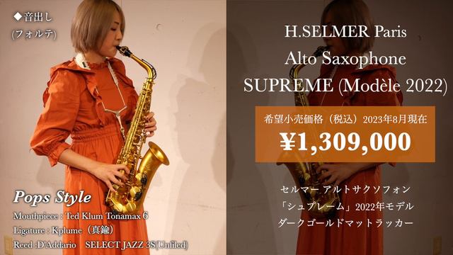 Alto Sax【130万円】VS【３万円】吹き比べ (H.Selmer Supreme or Playtech) смотреть онлайн