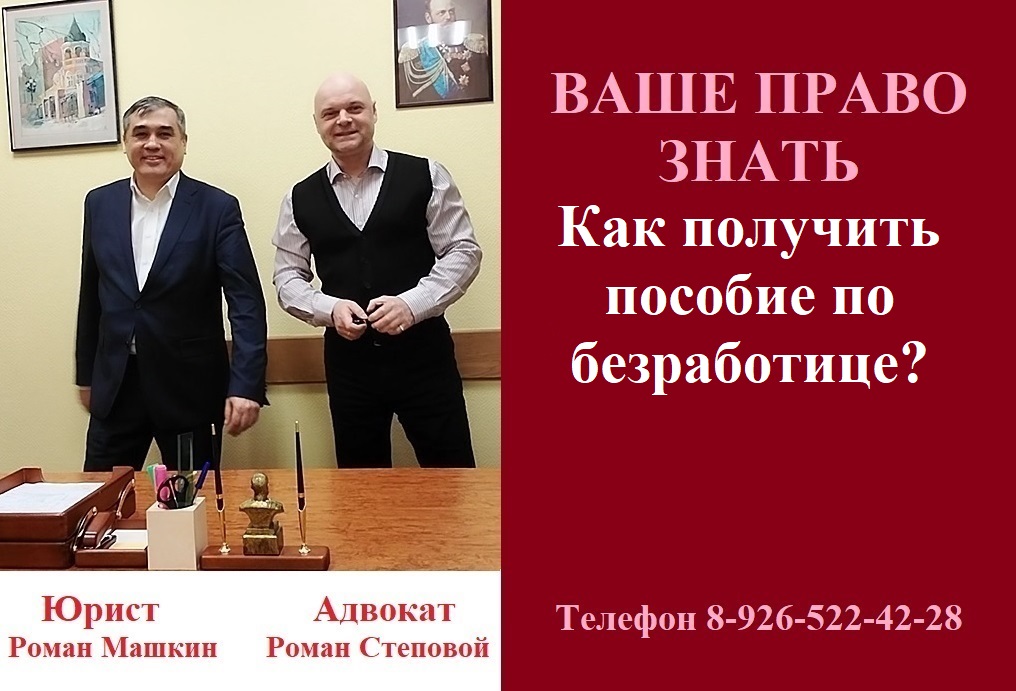 Как получить пособие по безработице? #пособиепобезработице #вашеправознать #юридическаяпомощь #труд смотреть онлайн