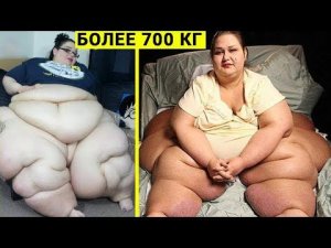 Эти Необычные Люди Побили Все Рекорды!