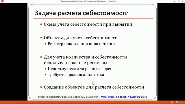 1C Programmer 21day Day12 part04 смотреть онлайн