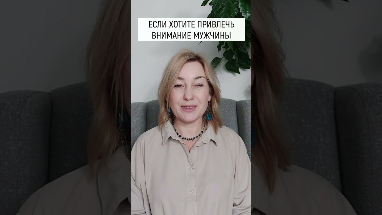 Как Привлечь Мужчину - Любовный Шепоток смотреть онлайн