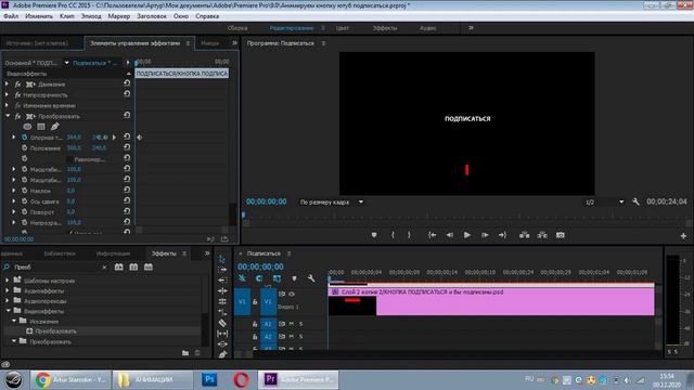 КРАСИВАЯ АНИМАЦИЯ КНОПКИ ПОДПИСАТЬСЯ в Adobe Premiere и в Adobephotoshop УРОК 2