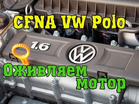 Оживляем мотор CFNA 1,6 VW Polo смотреть онлайн