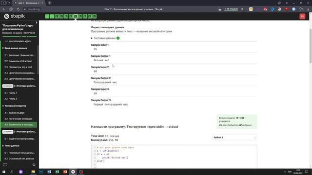 4.3 Церемония взвешивания. "Поколение Python": курс для начинающих. Курс Stepik смотреть онлайн