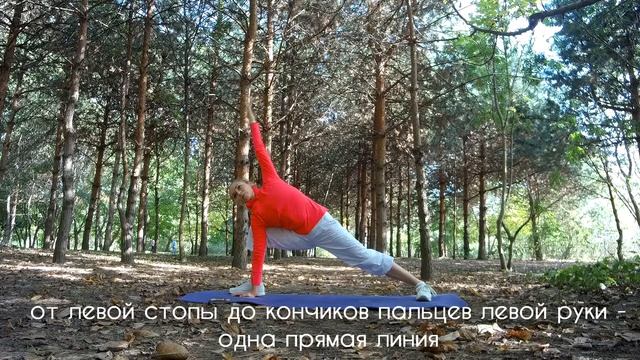 Поза Вытянутого Бокового Угла (Уттхита Паршваконасана) смотреть онлайн