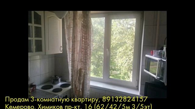 Продам 3-комнатную квартиру, Кемерово, Химиков пр-кт смотреть онлайн