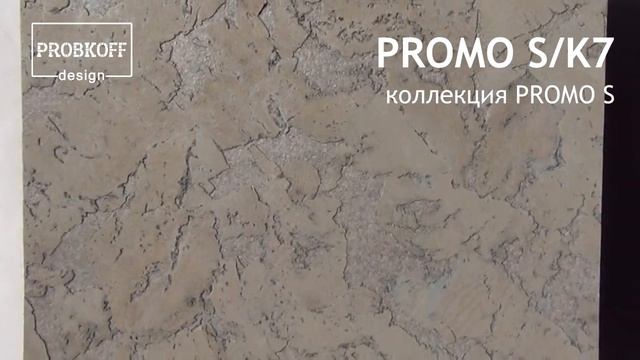 Настенное пробковое покрытие PROBKOFF-design PROMO S K7 смотреть онлайн