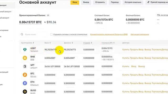Вывод с Binance на карту через обменник BestChange