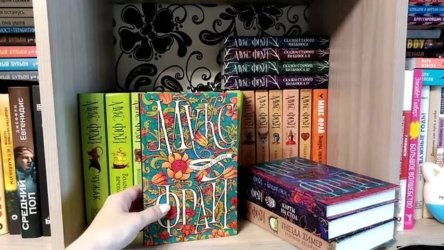 КНИЖНЫЕ ПОЛКИ #5 | МАКС ФРАЙ И КОМИКСЫ смотреть онлайн