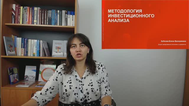 1-Методология инвестиционного анализа