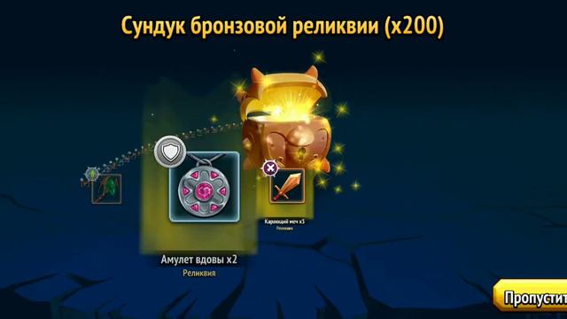 Monster Legends - Что будет, если открыть 200 сундуков бронзовой реликвии? смотреть онлайн