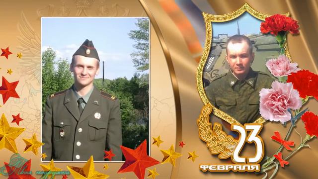 Закажите слайд-шоу для ваших мужчин на 23 февраля смотреть онлайн