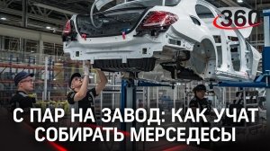 Учиться на мерседесах