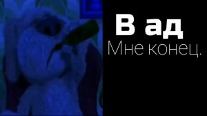 Когда ты пошёл: и когда ты встретил: (грустные лица бена)