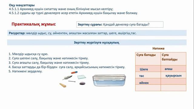 Жаратылыстану_4 сынып_4 тоқсан смотреть онлайн