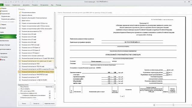 Улучшения в ПК Госстройсмета 3.15.4 МДС 421 смотреть онлайн