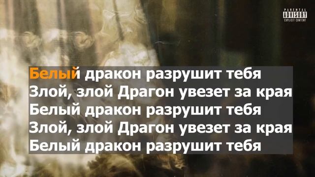 Andro & Скриптонит - Dragon I КАРАОКЕ I БЕЗ ВОКАЛА смотреть онлайн