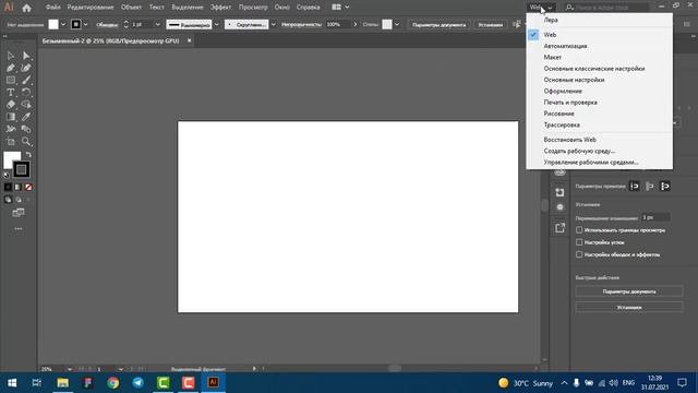 Настройка интерфейса Adobe Illustrator смотреть онлайн