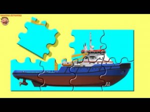 Про корабли. Морской буксир.  Пазл.