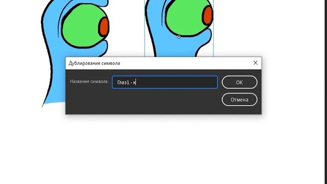 Символ в Adobe Animate смотреть онлайн