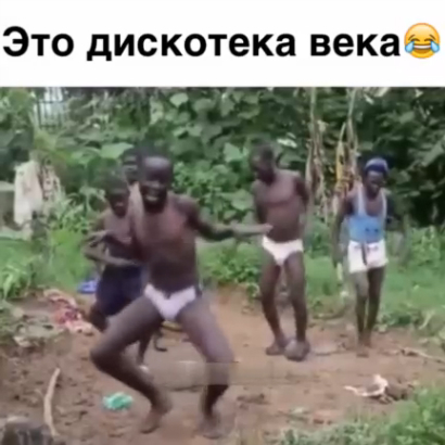 Это дискотека века