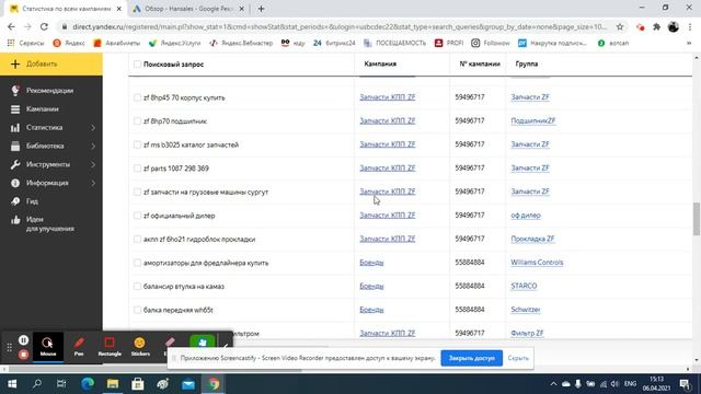 Как смотреть статистику фраз в контекстной рекламе яндекс.директ и google ads смотреть онлайн